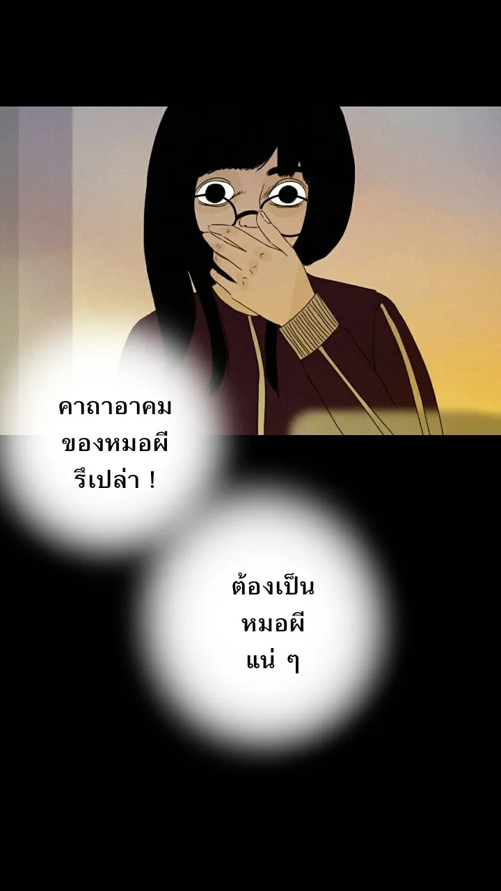 666Apt. อพาร์ตเมนต์คุณผี - หน้า 20