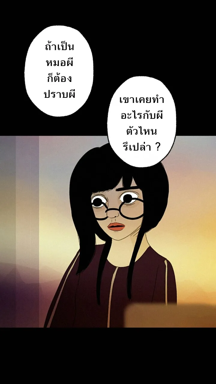 666Apt. อพาร์ตเมนต์คุณผี - หน้า 22