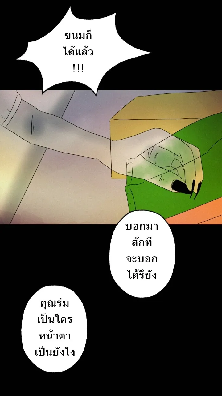 666Apt. อพาร์ตเมนต์คุณผี - หน้า 6