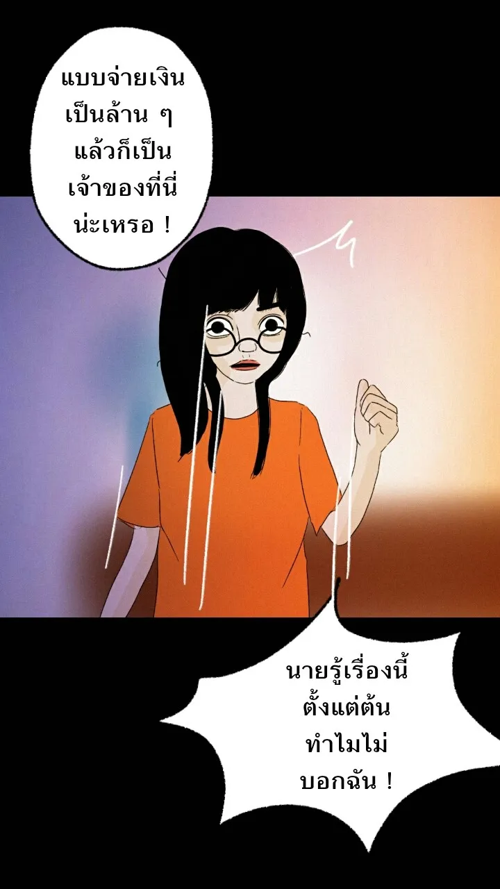 666Apt. อพาร์ตเมนต์คุณผี - หน้า 16