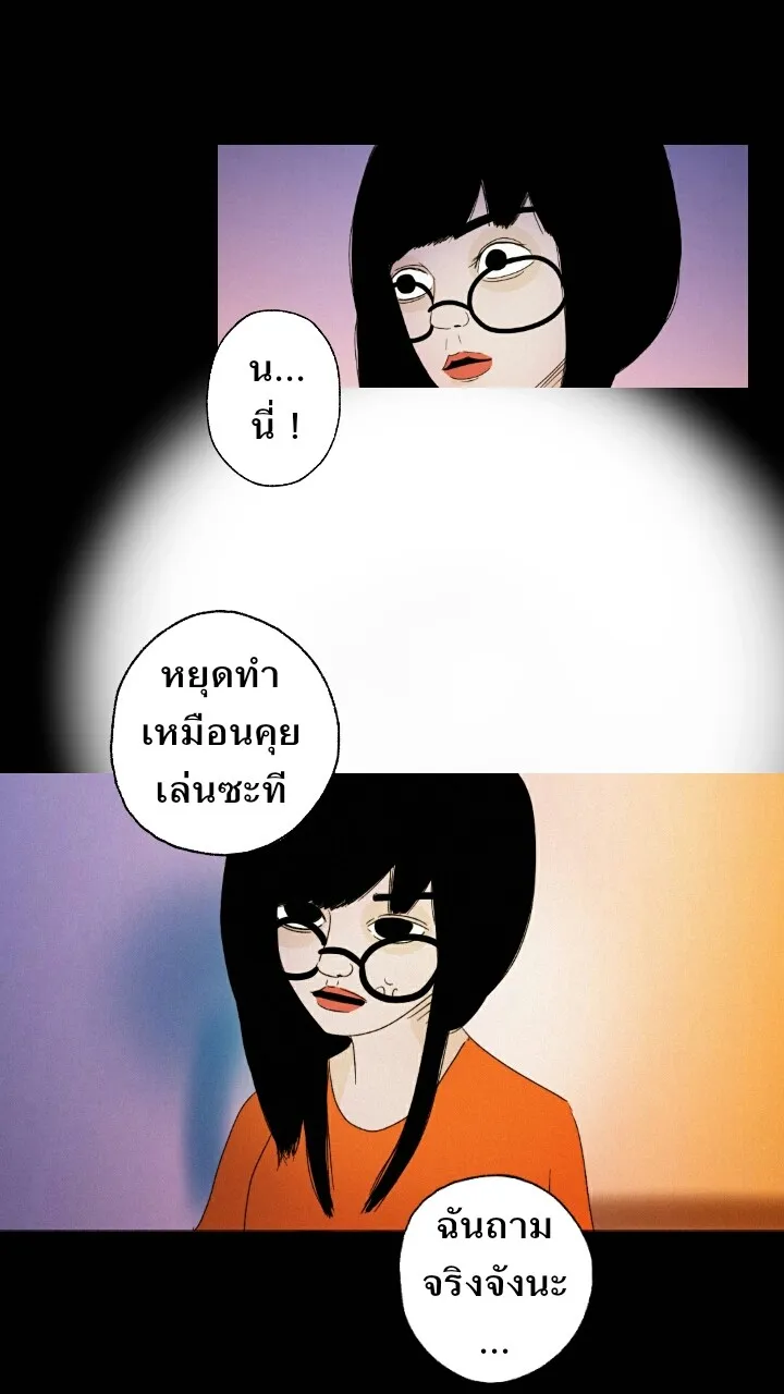 666Apt. อพาร์ตเมนต์คุณผี - หน้า 20