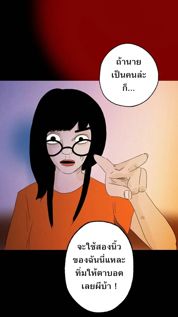 666Apt. อพาร์ตเมนต์คุณผี - หน้า 22