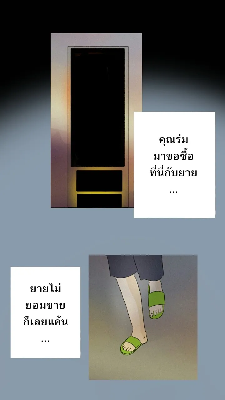 666Apt. อพาร์ตเมนต์คุณผี - หน้า 38