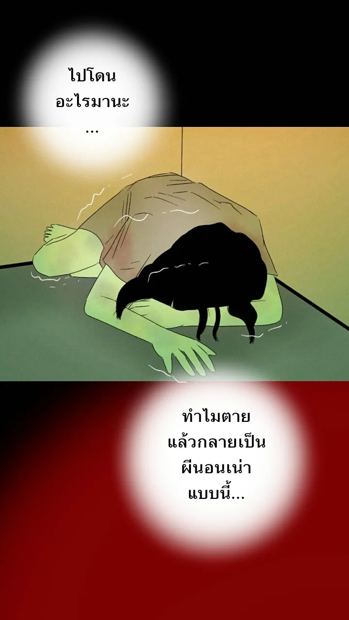 666Apt. อพาร์ตเมนต์คุณผี - หน้า 12