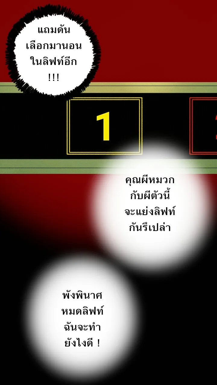 666Apt. อพาร์ตเมนต์คุณผี - หน้า 13