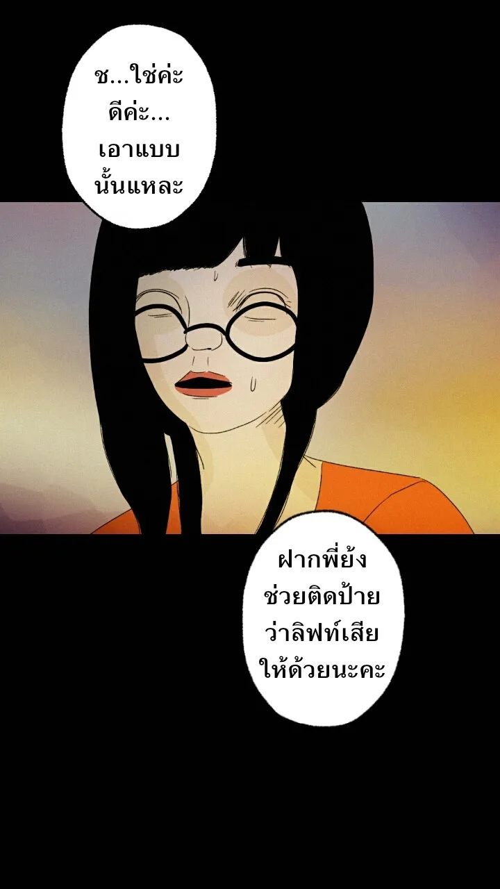 666Apt. อพาร์ตเมนต์คุณผี - หน้า 16