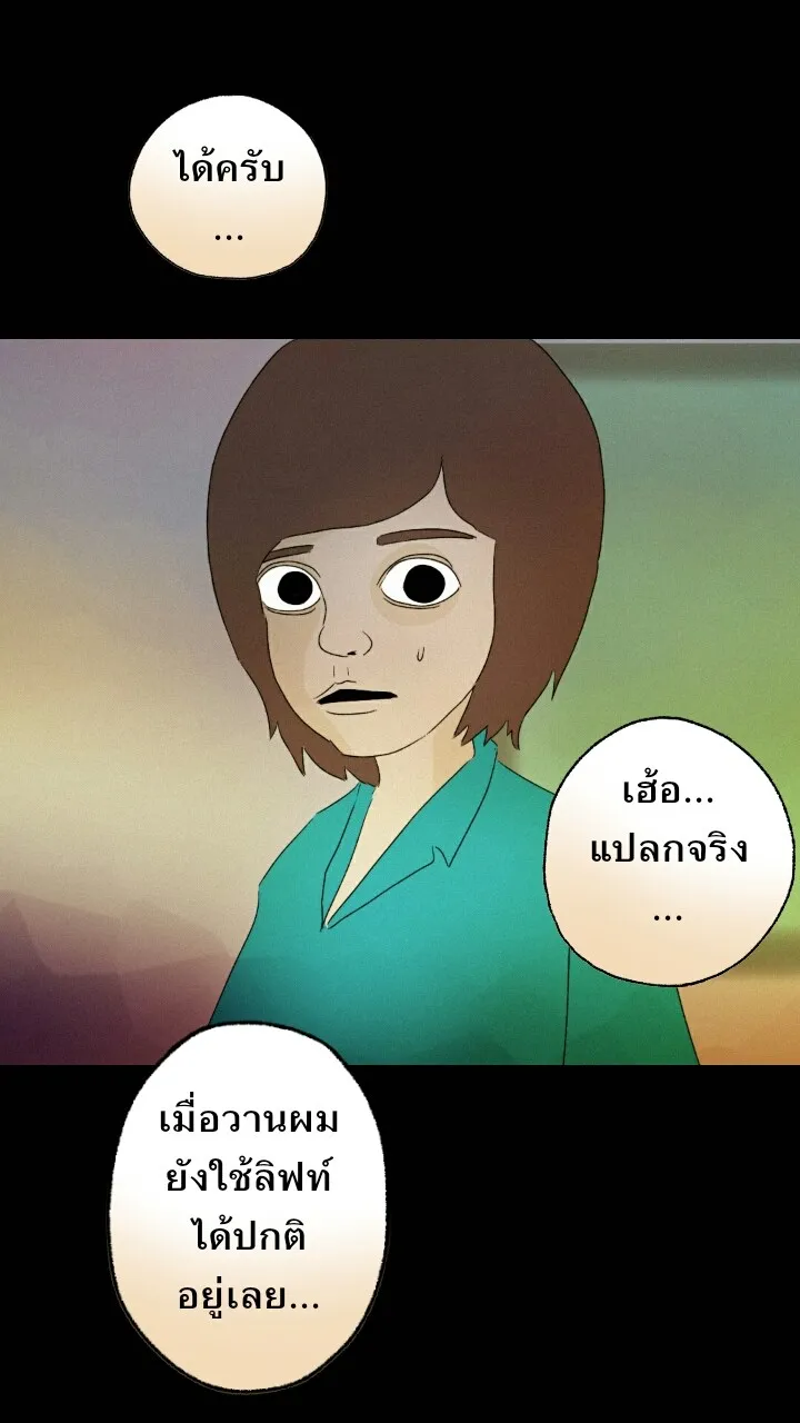 666Apt. อพาร์ตเมนต์คุณผี - หน้า 17