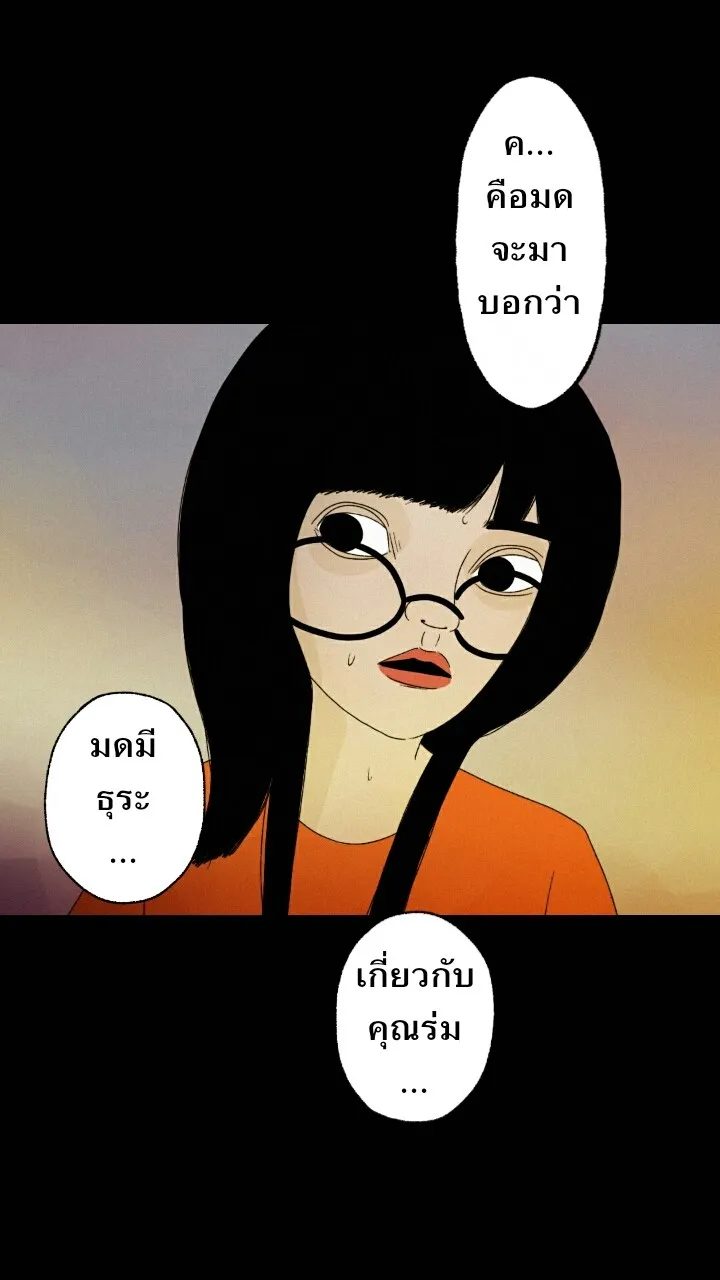 666Apt. อพาร์ตเมนต์คุณผี - หน้า 21