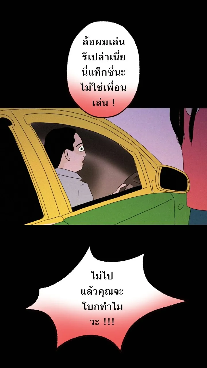 666Apt. อพาร์ตเมนต์คุณผี - หน้า 11