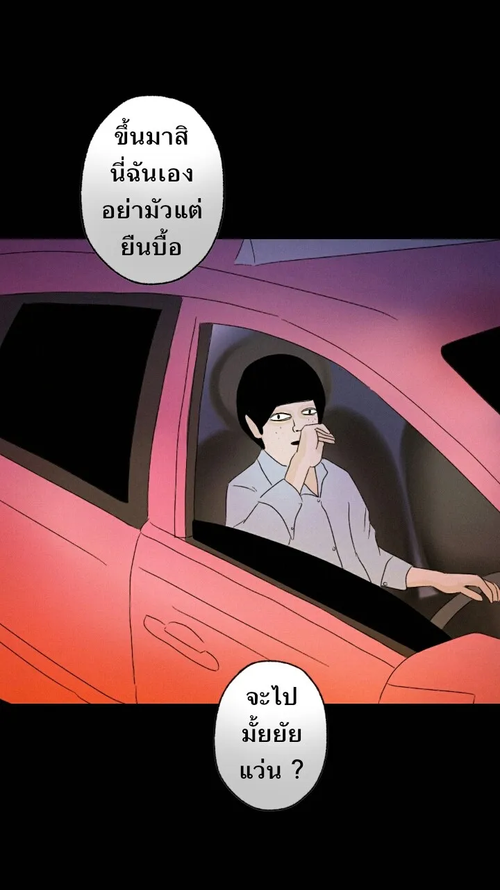 666Apt. อพาร์ตเมนต์คุณผี - หน้า 21