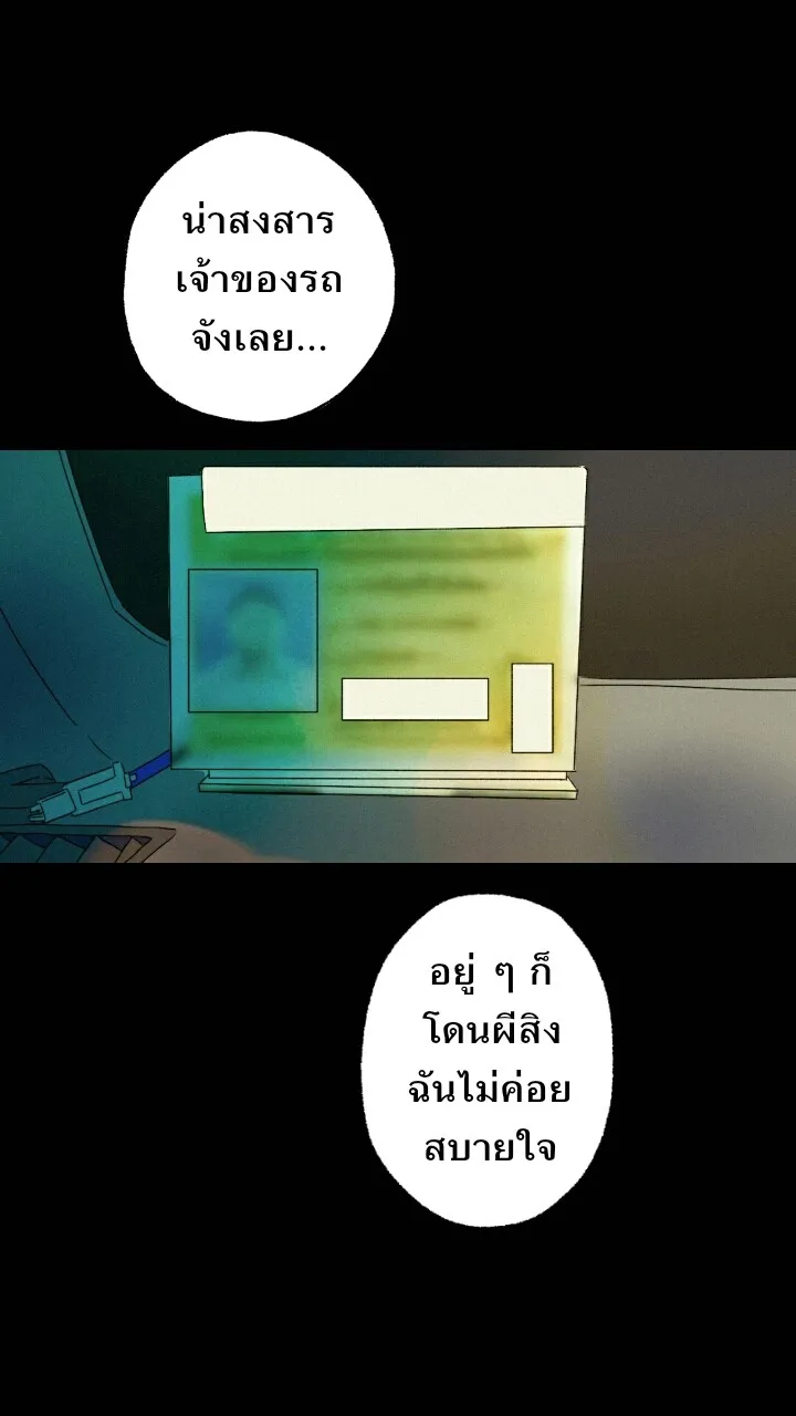 666Apt. อพาร์ตเมนต์คุณผี - หน้า 25