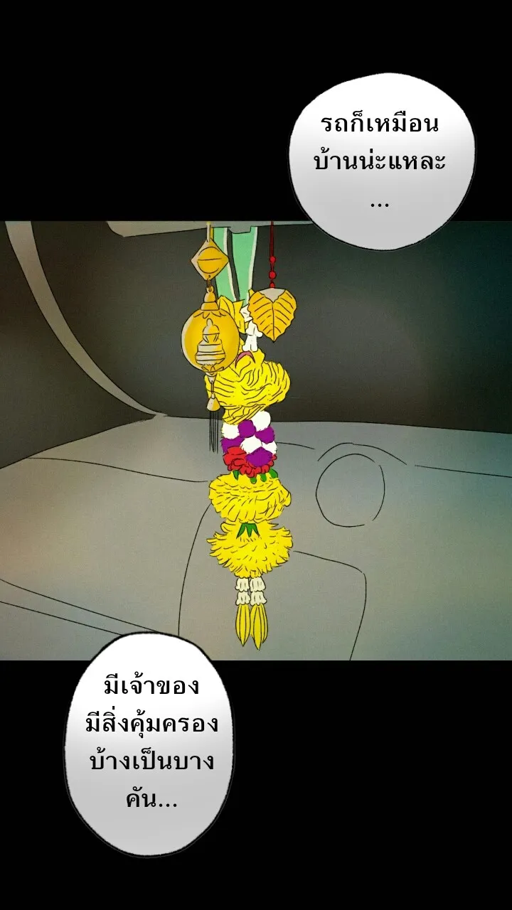 666Apt. อพาร์ตเมนต์คุณผี - หน้า 8