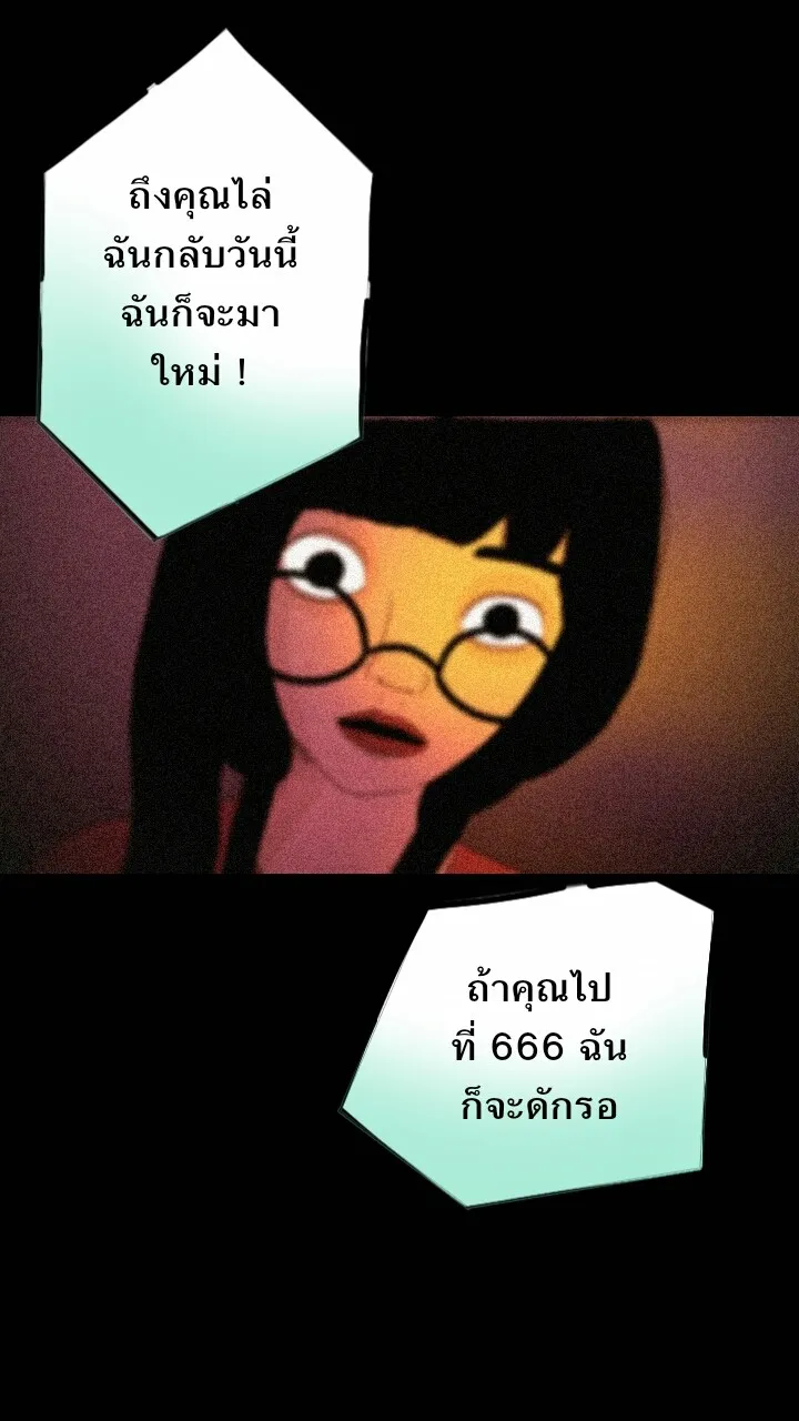 666Apt. อพาร์ตเมนต์คุณผี - หน้า 23