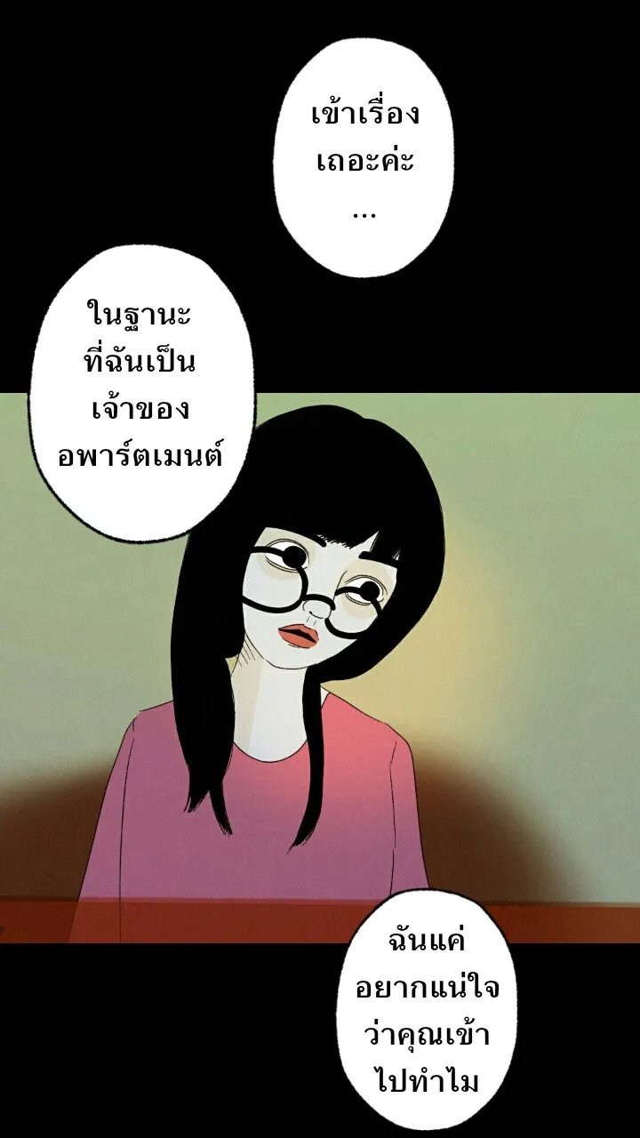 666Apt. อพาร์ตเมนต์คุณผี - หน้า 13