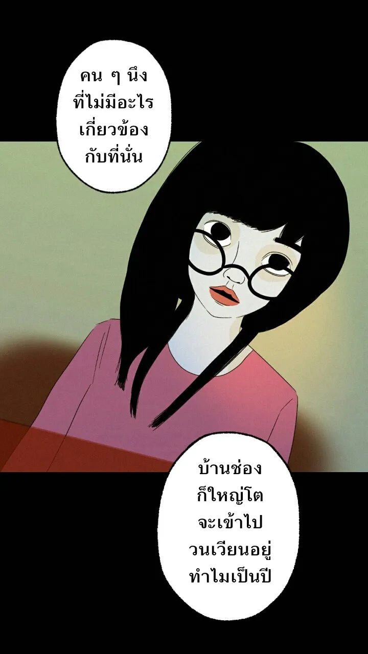 666Apt. อพาร์ตเมนต์คุณผี - หน้า 14