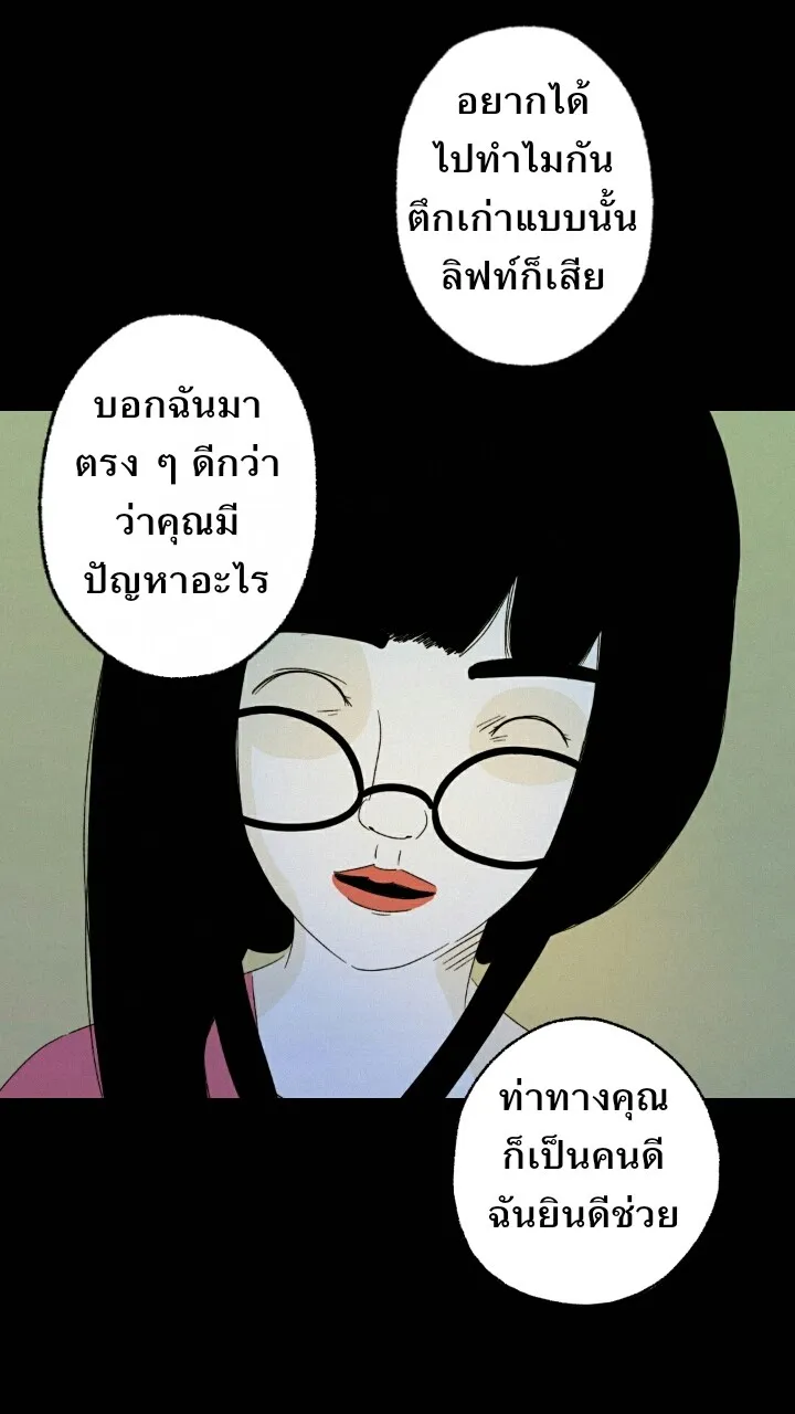 666Apt. อพาร์ตเมนต์คุณผี - หน้า 17