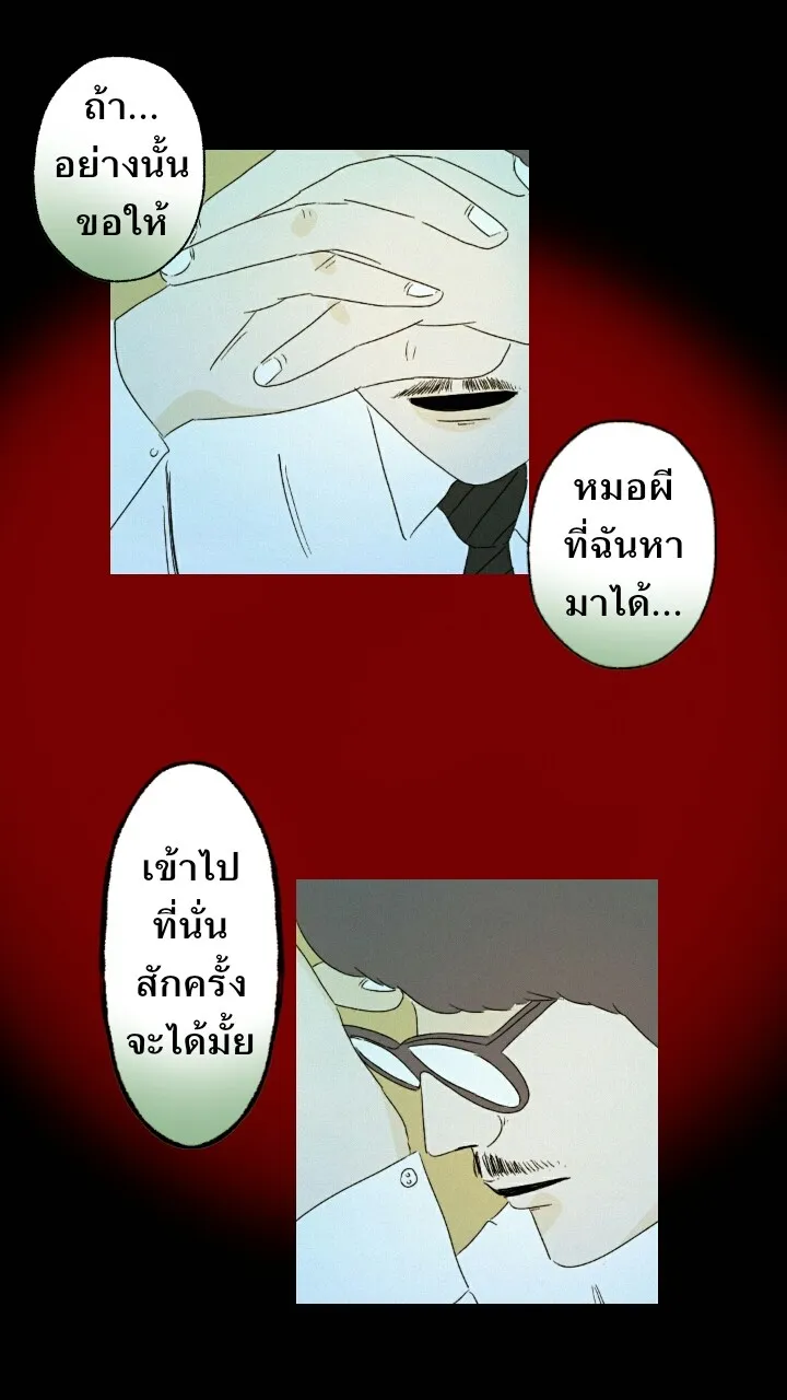 666Apt. อพาร์ตเมนต์คุณผี - หน้า 18