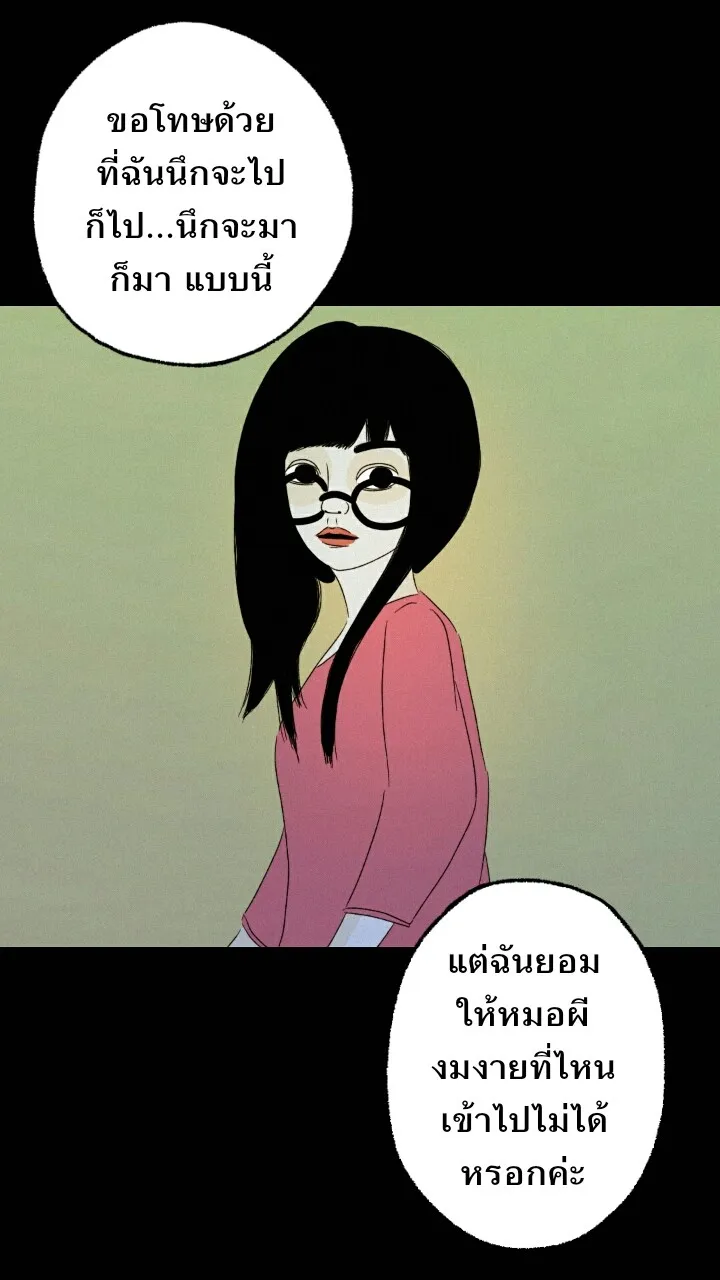 666Apt. อพาร์ตเมนต์คุณผี - หน้า 24