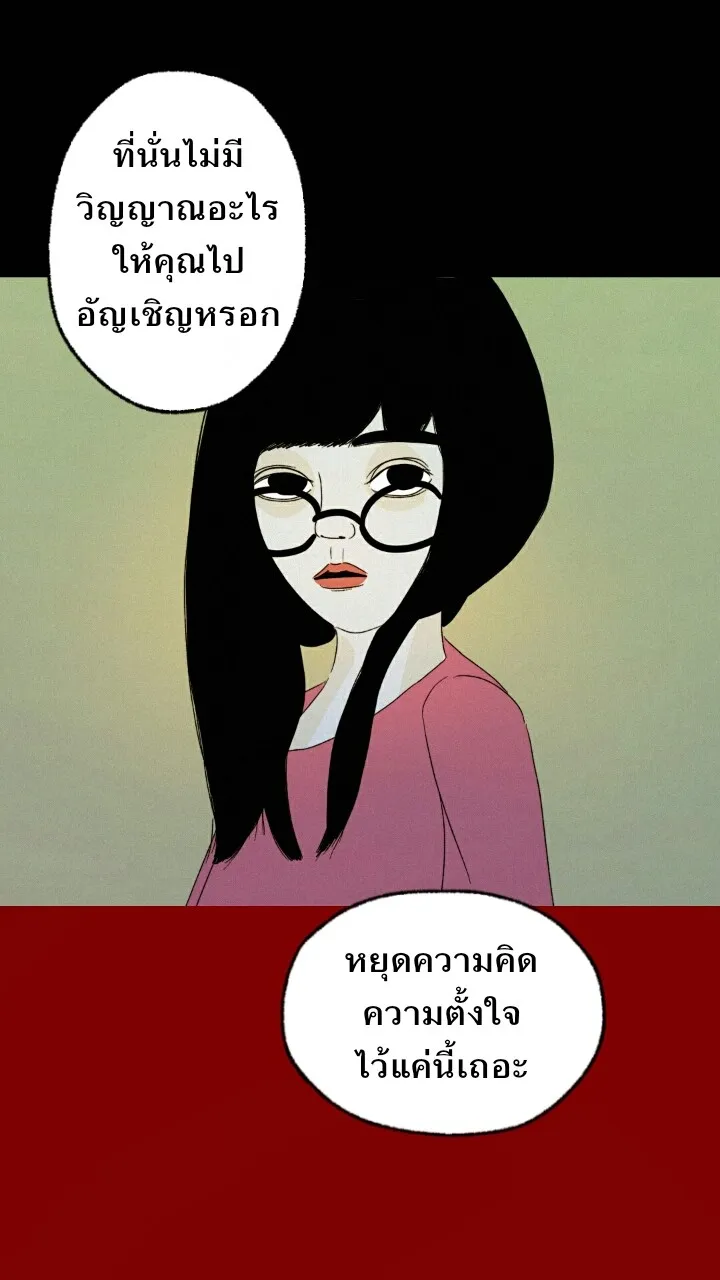 666Apt. อพาร์ตเมนต์คุณผี - หน้า 26