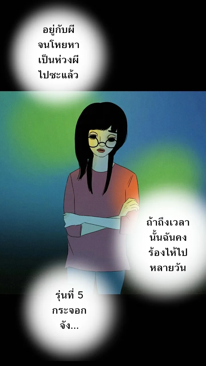 666Apt. อพาร์ตเมนต์คุณผี - หน้า 11