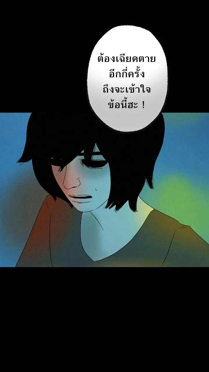 666Apt. อพาร์ตเมนต์คุณผี - หน้า 26