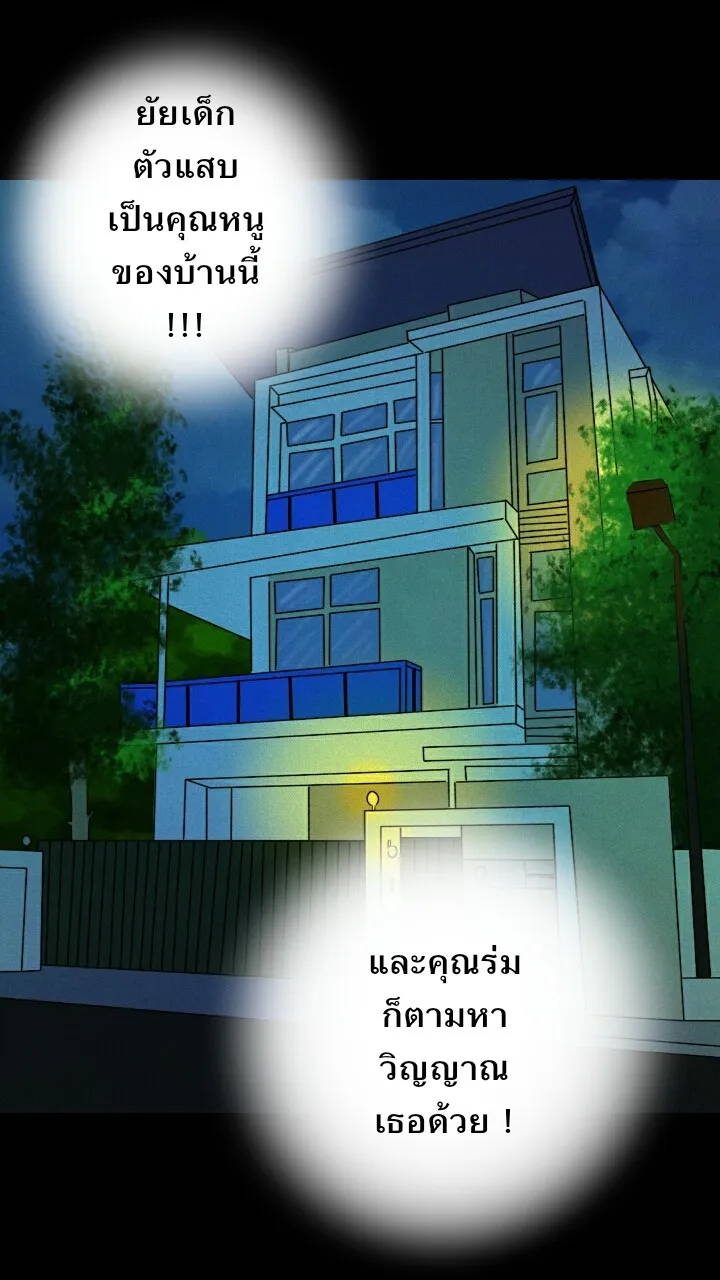 666Apt. อพาร์ตเมนต์คุณผี - หน้า 3