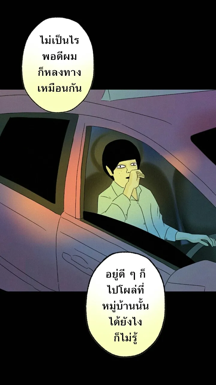 666Apt. อพาร์ตเมนต์คุณผี - หน้า 31