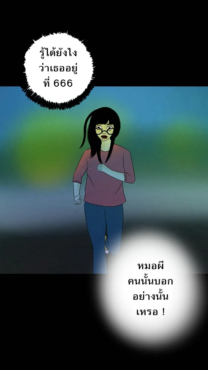 666Apt. อพาร์ตเมนต์คุณผี - หน้า 4