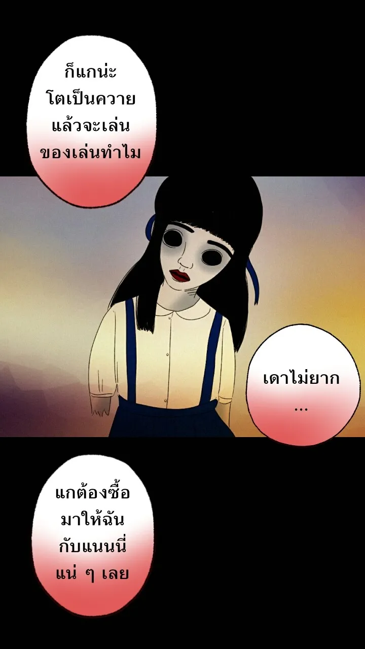 666Apt. อพาร์ตเมนต์คุณผี - หน้า 53