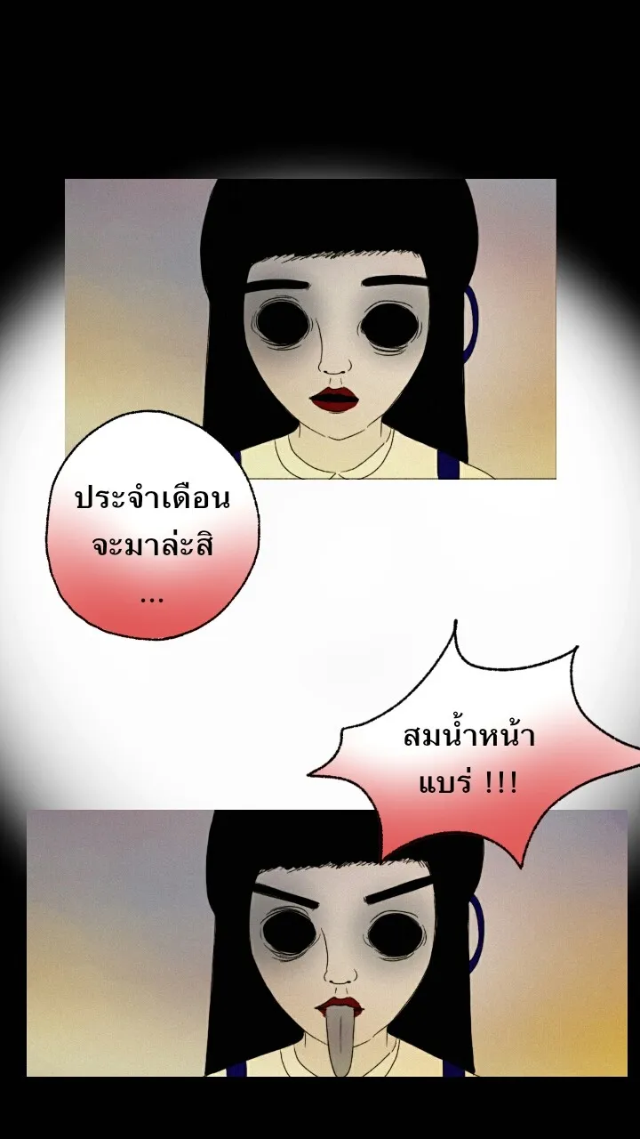 666Apt. อพาร์ตเมนต์คุณผี - หน้า 56