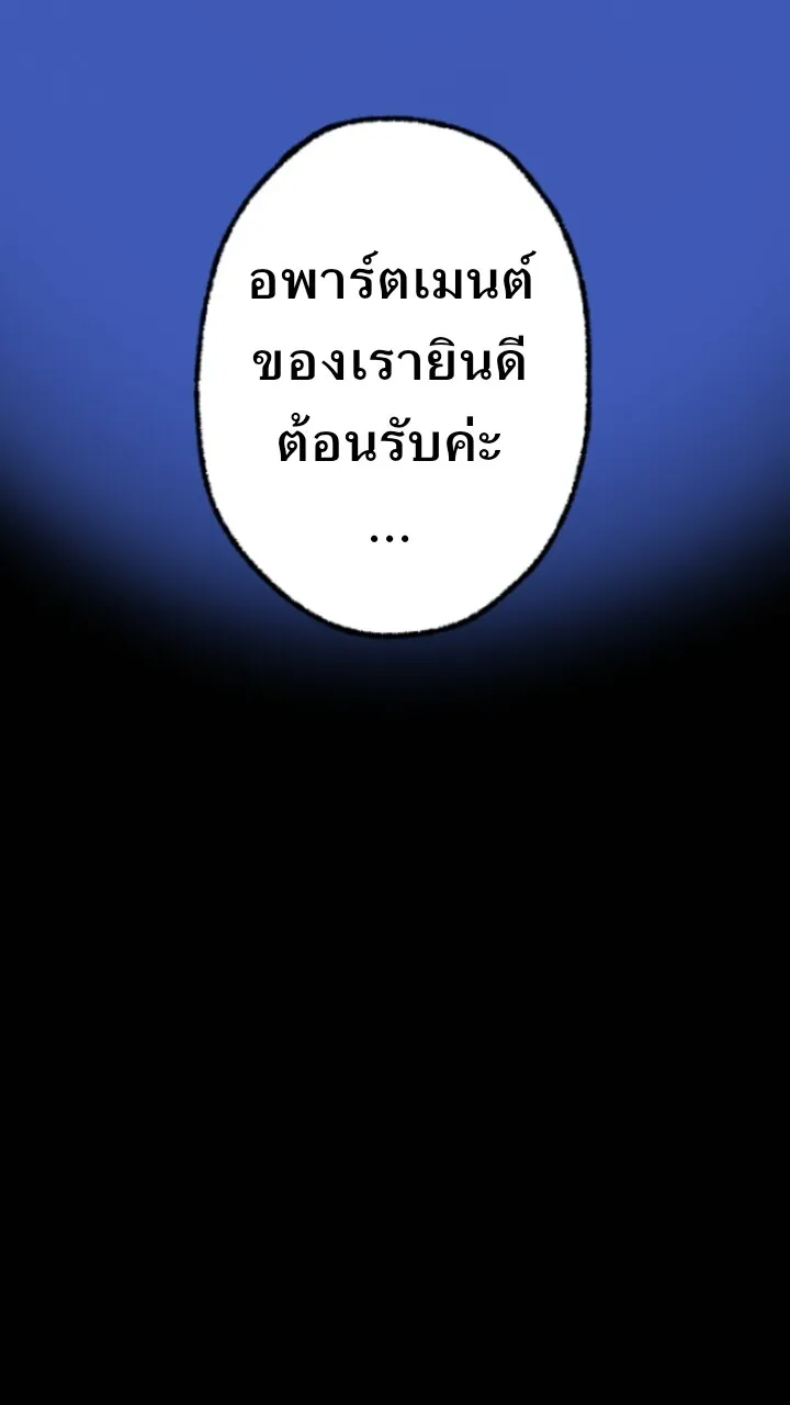 666Apt. อพาร์ตเมนต์คุณผี - หน้า 67