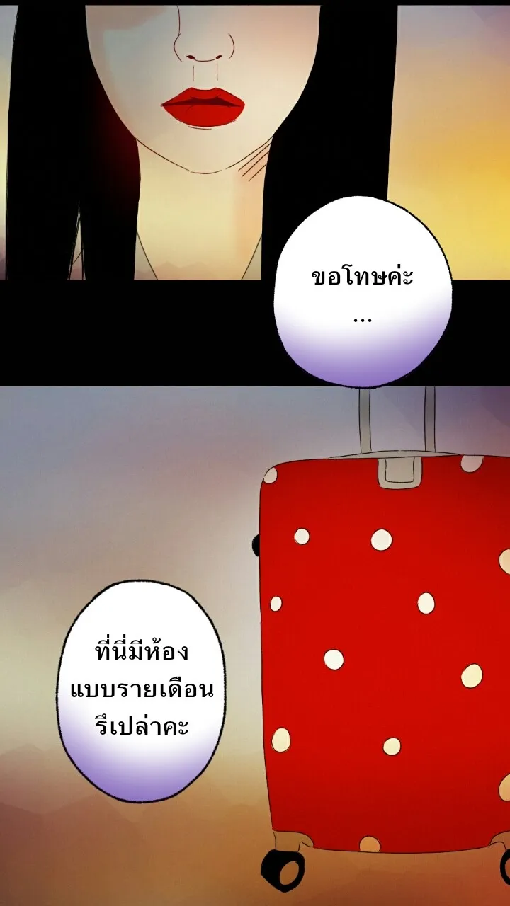 666Apt. อพาร์ตเมนต์คุณผี - หน้า 6