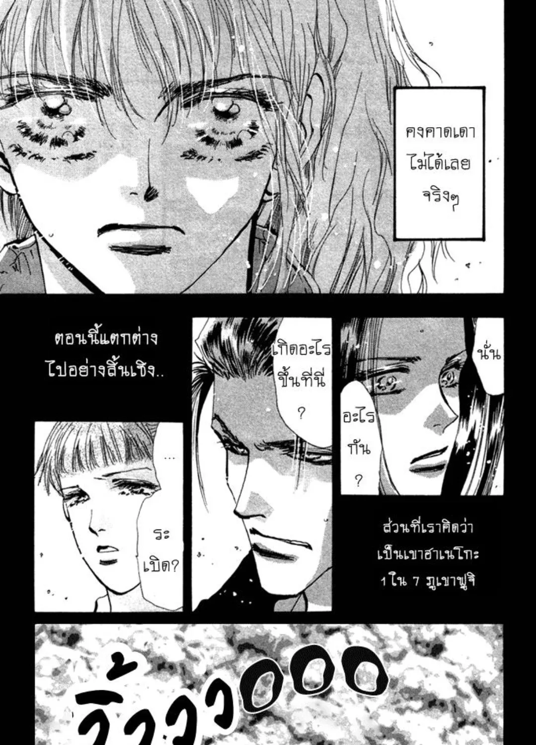 7 Seeds - หน้า 6