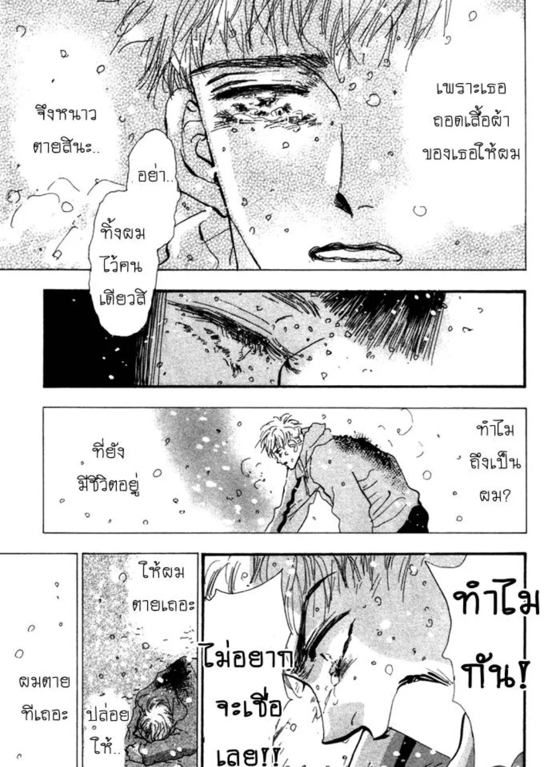 7 Seeds - หน้า 52