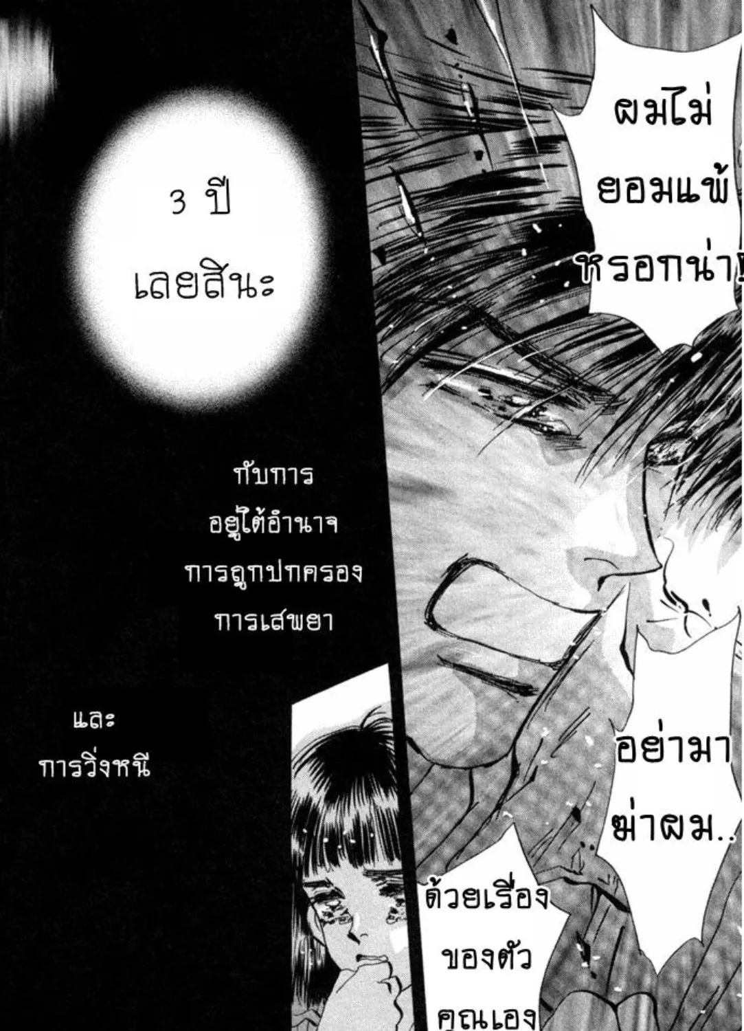 7 Seeds - หน้า 38