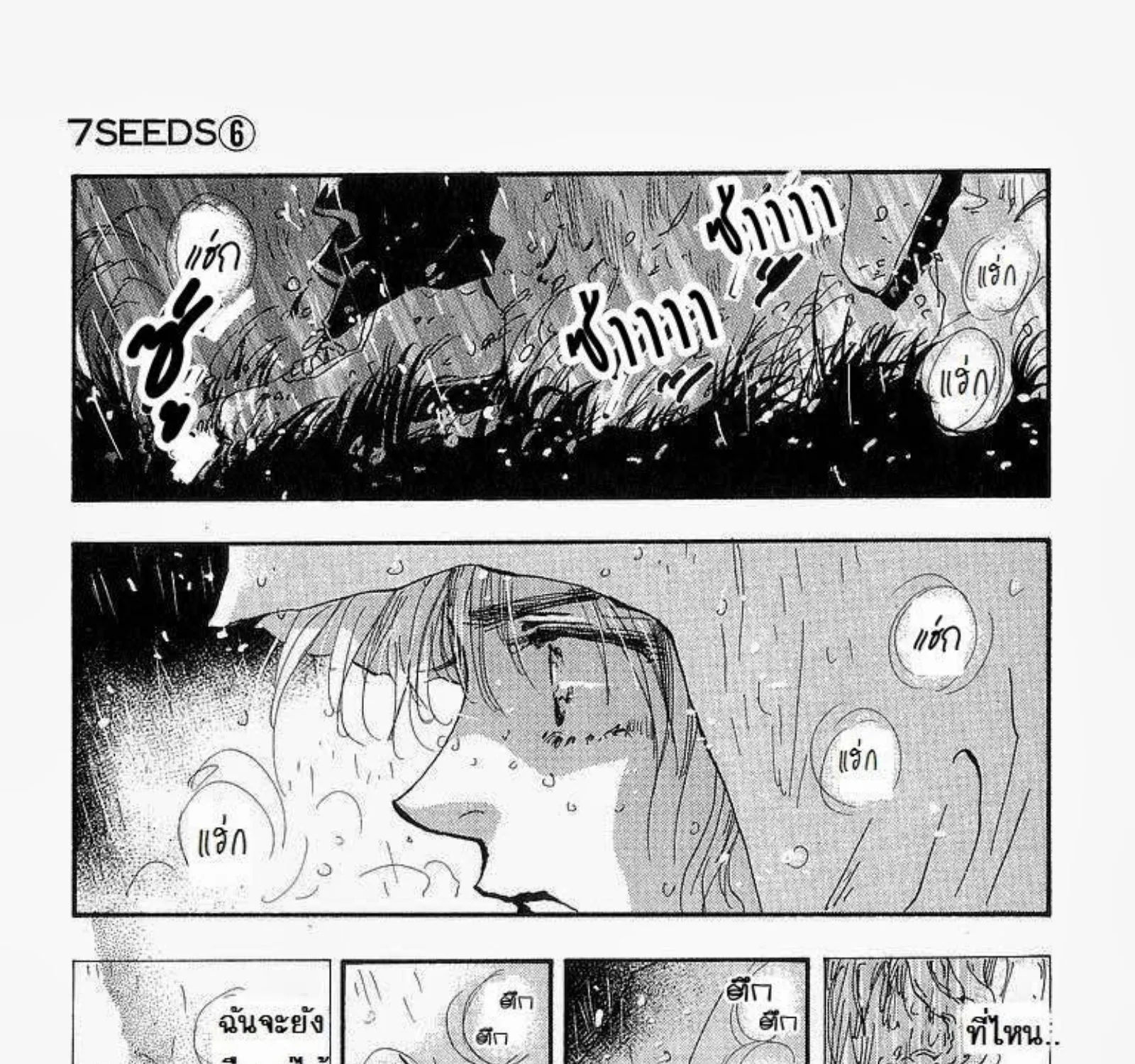 7 Seeds - หน้า 10