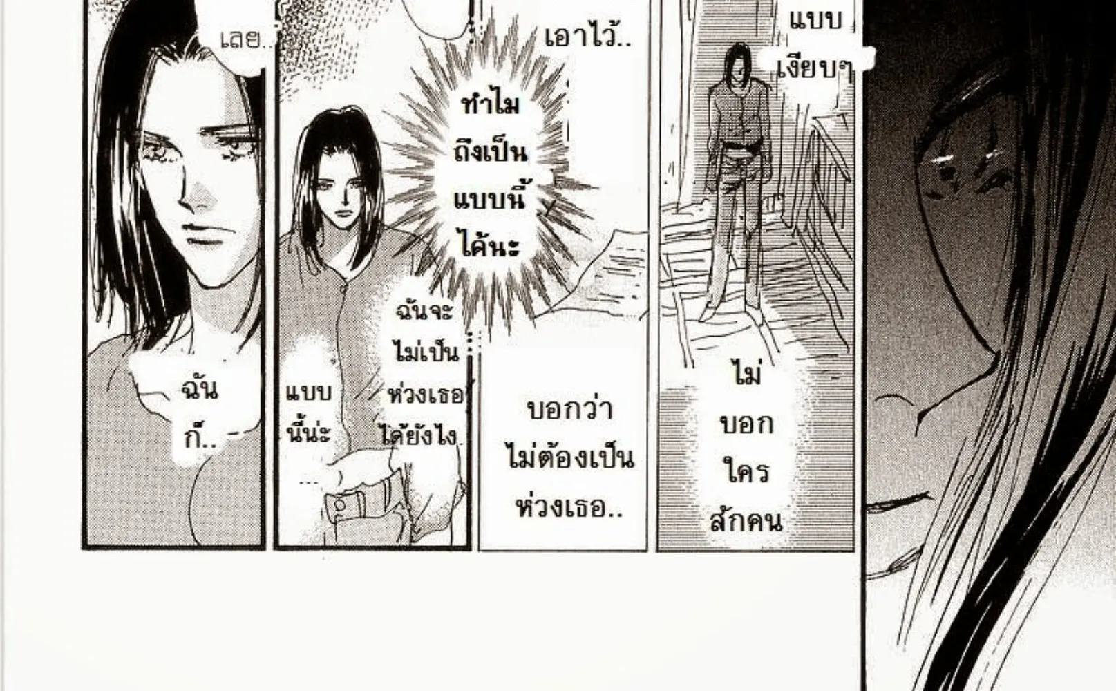 7 Seeds - หน้า 45