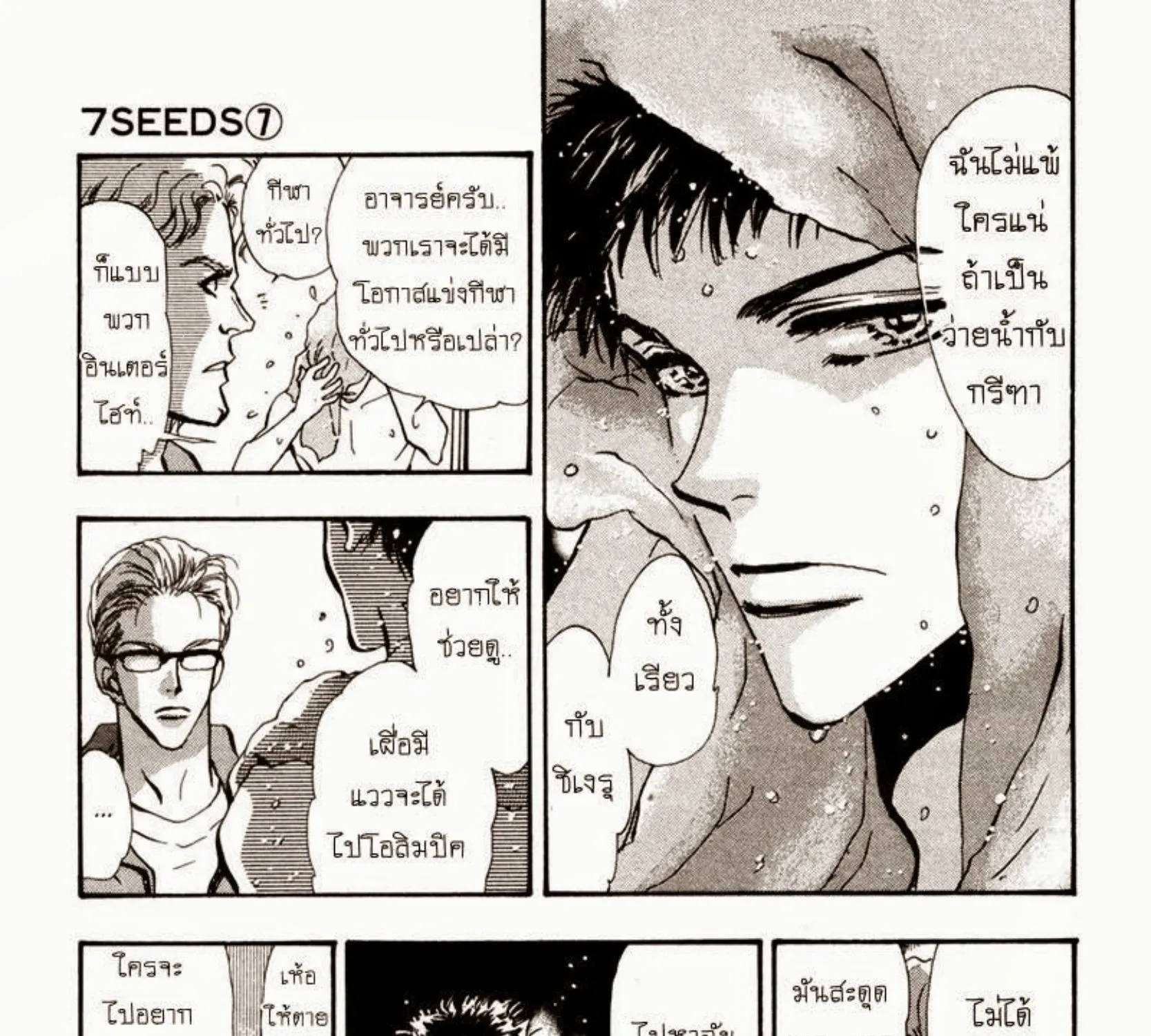 7 Seeds - หน้า 7