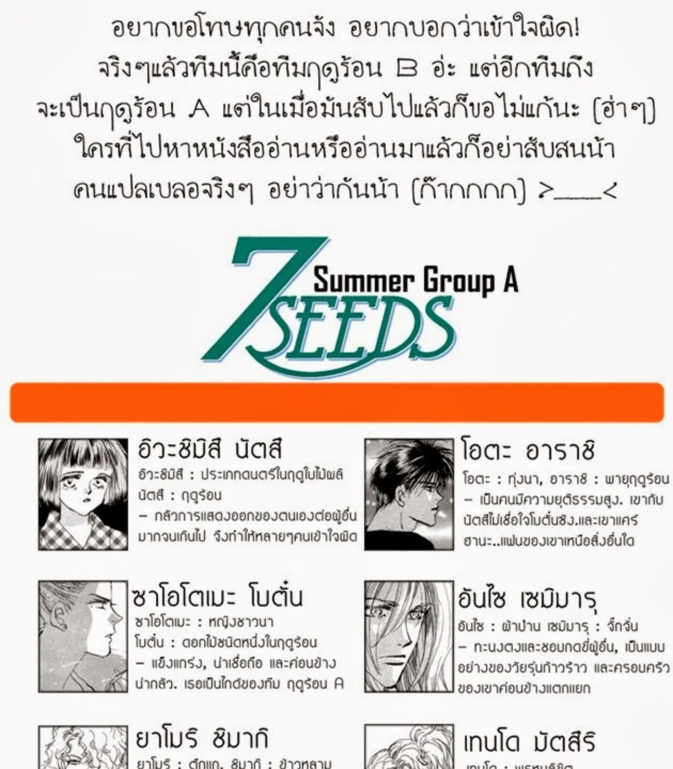 7 Seeds - หน้า 50