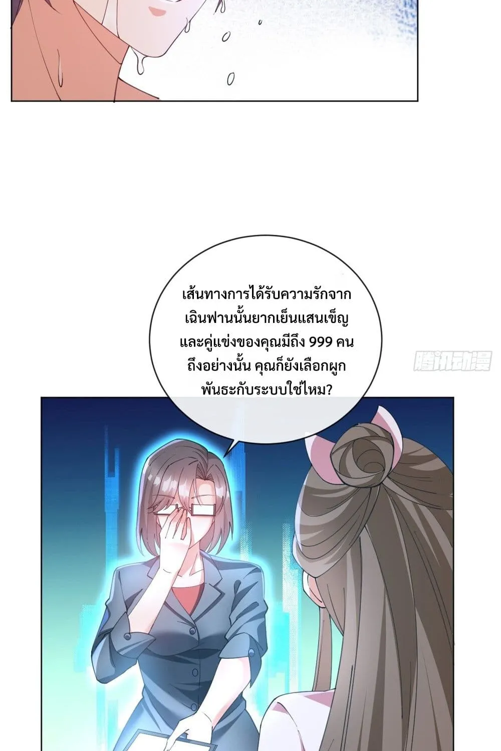 999 Girls and a Love Mess - หน้า 15