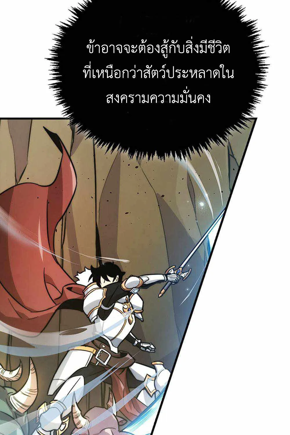 9th Class Sword Master: The Guardian of the Sword - หน้า 95