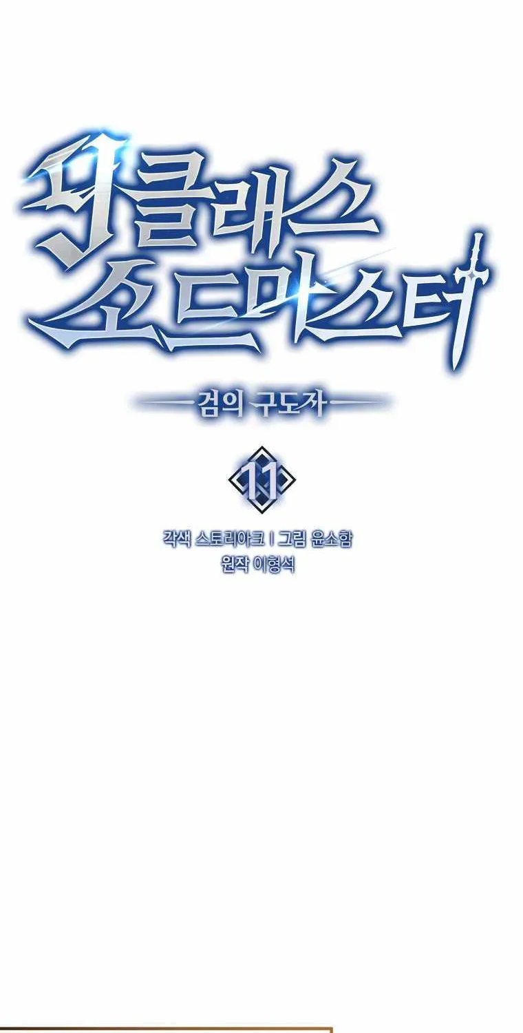 9th Class Sword Master: The Guardian of the Sword - หน้า 14