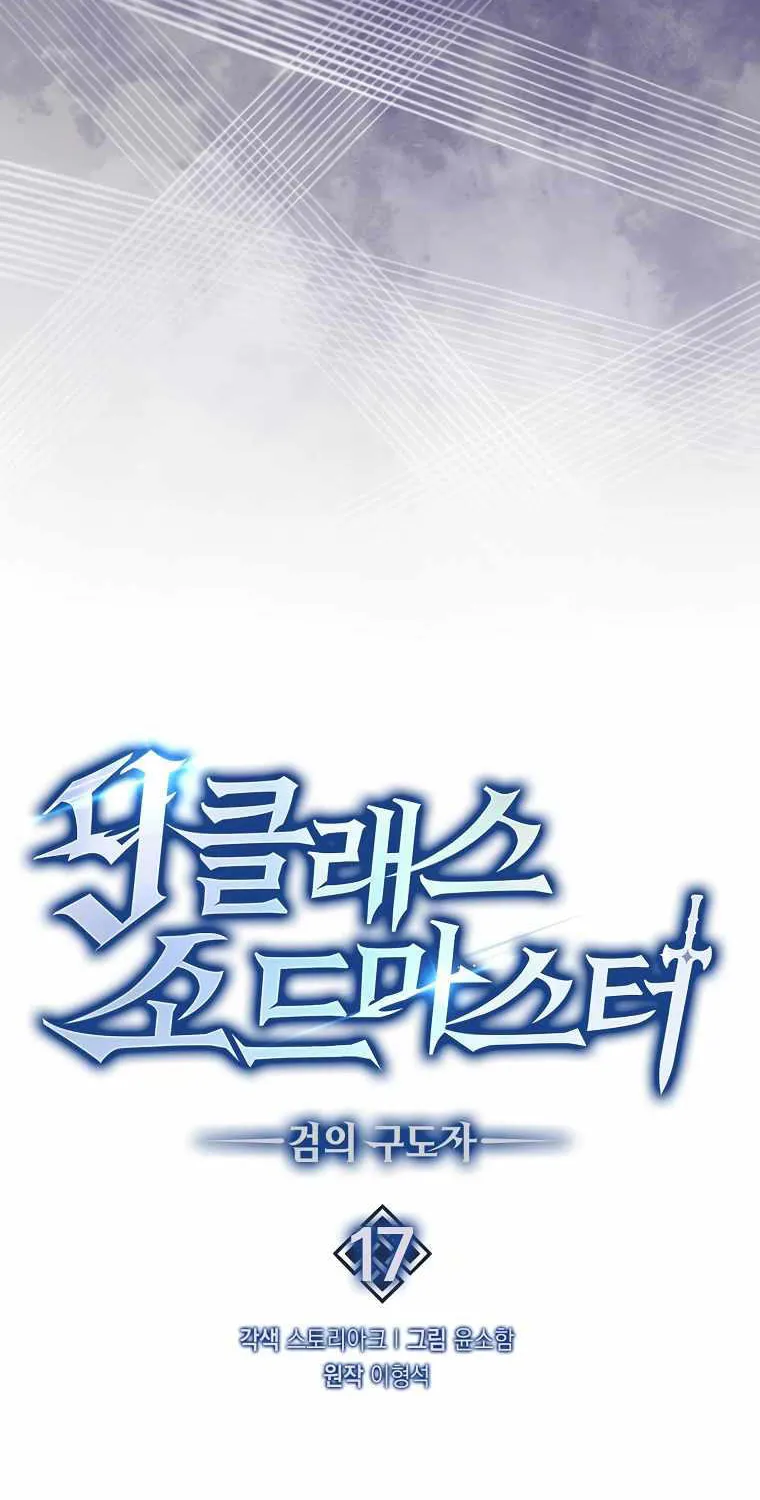 9th Class Sword Master: The Guardian of the Sword - หน้า 36