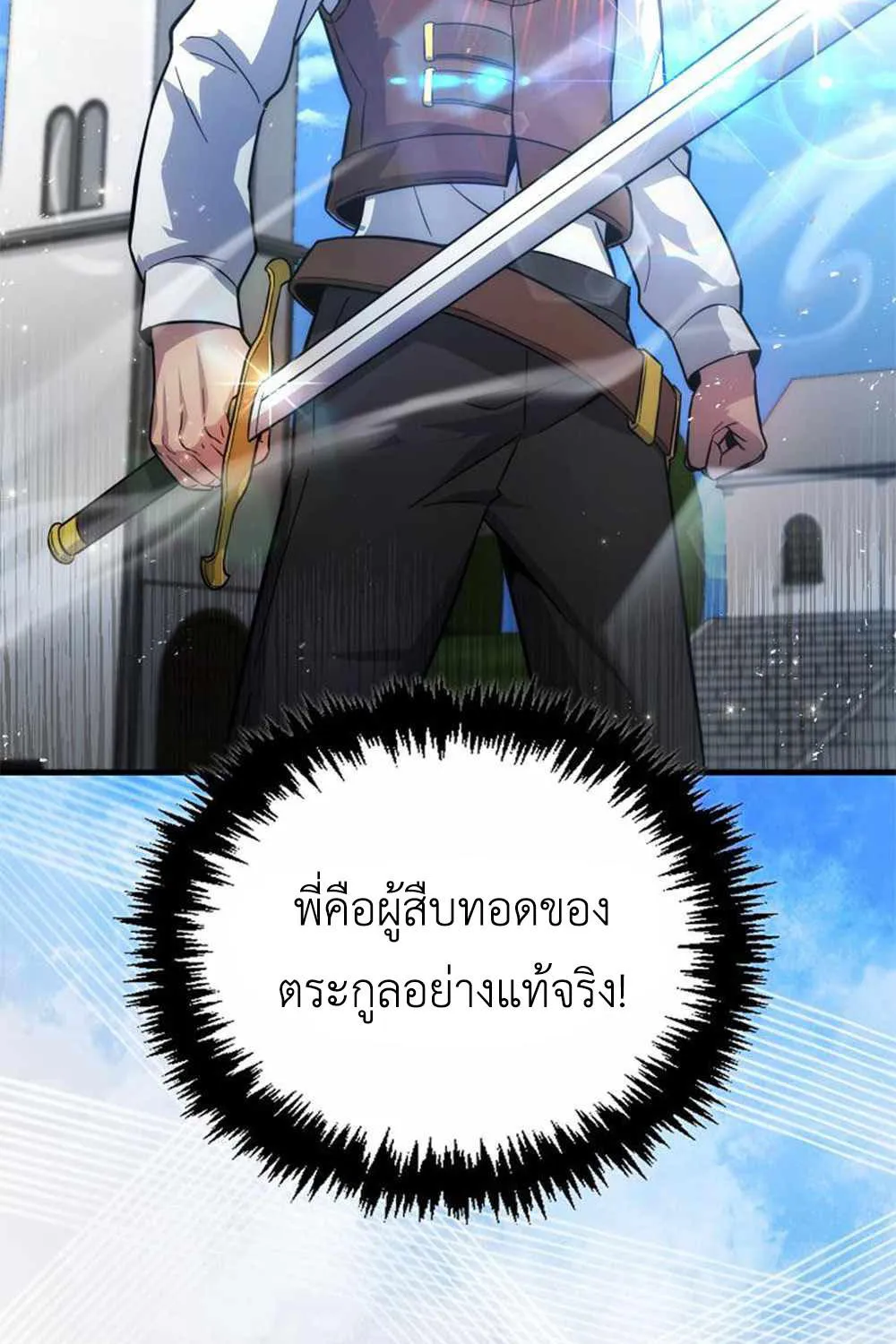 9th Class Sword Master: The Guardian of the Sword - หน้า 72