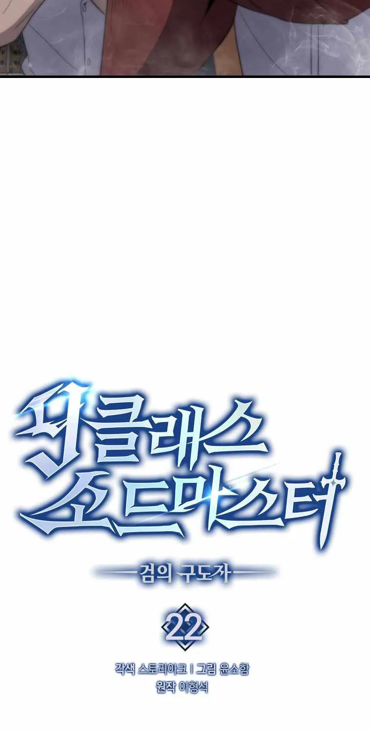 9th Class Sword Master: The Guardian of the Sword - หน้า 18