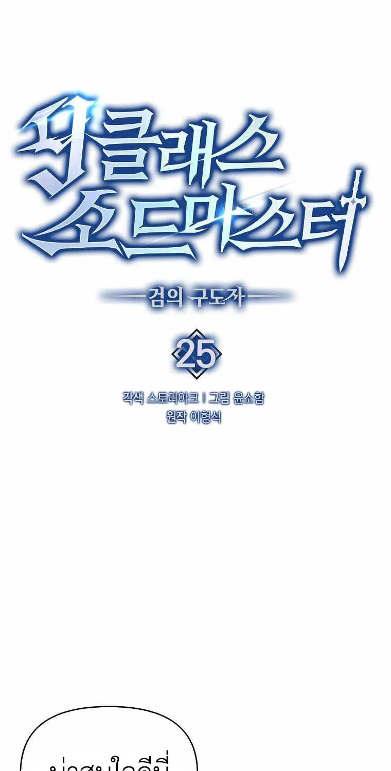 9th Class Sword Master: The Guardian of the Sword - หน้า 17