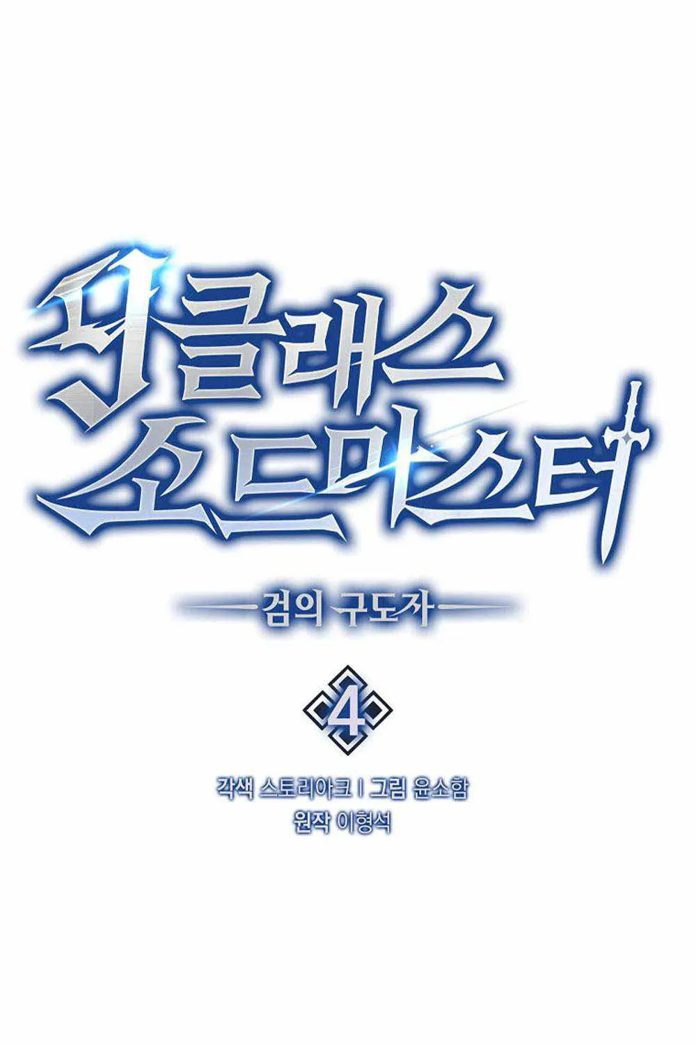 9th Class Sword Master: The Guardian of the Sword - หน้า 9