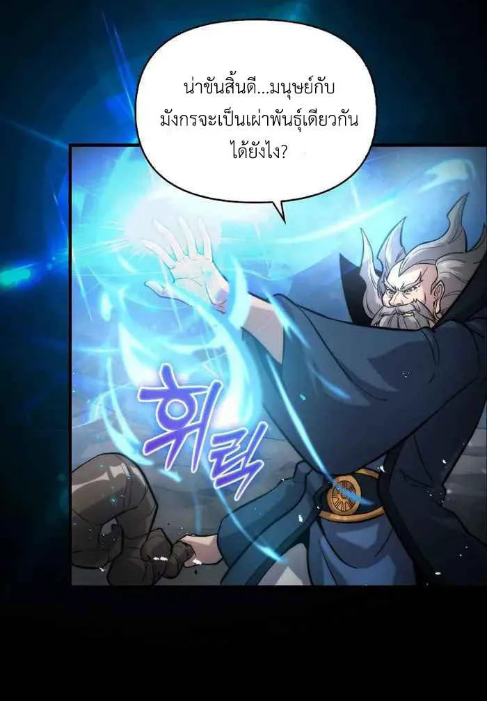 9th Class Sword Master: The Guardian of the Sword - หน้า 9