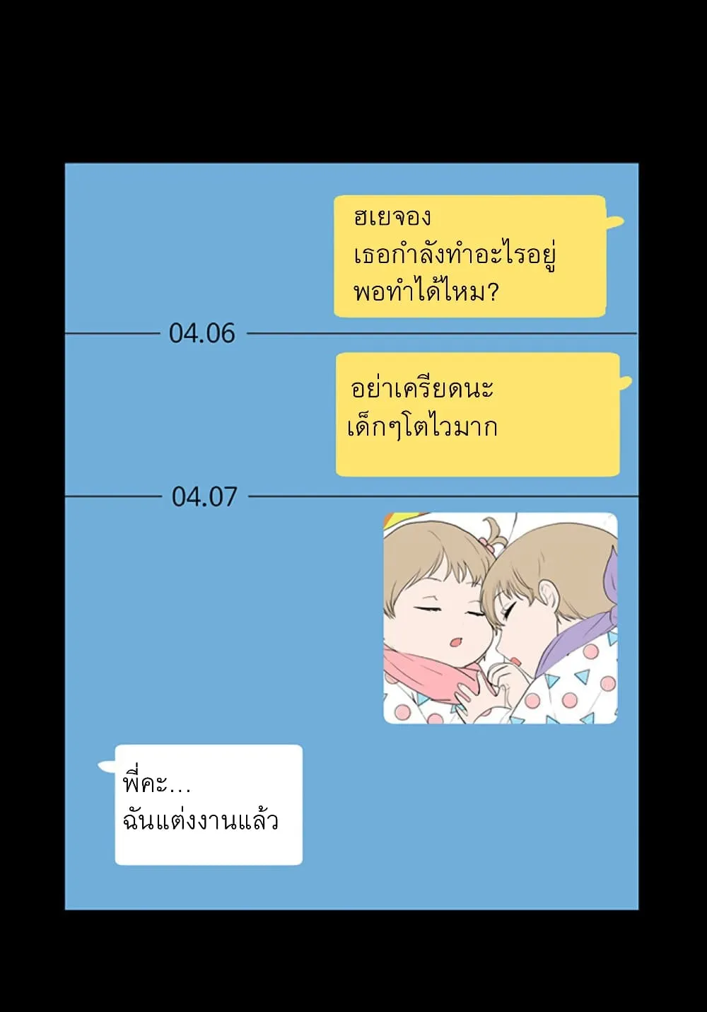 A Baby’s Nest - หน้า 19