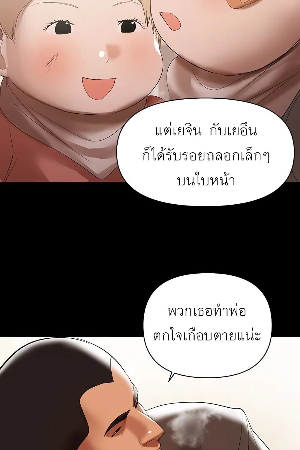 A Baby’s Nest - หน้า 10